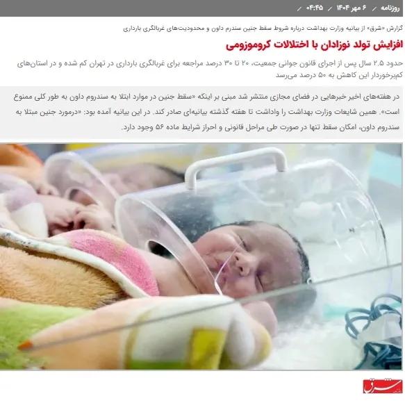 دادستان تهران,اعلام جرم دادستانی علیه مدیر مسئول و خبرنگار روزنامه شرق