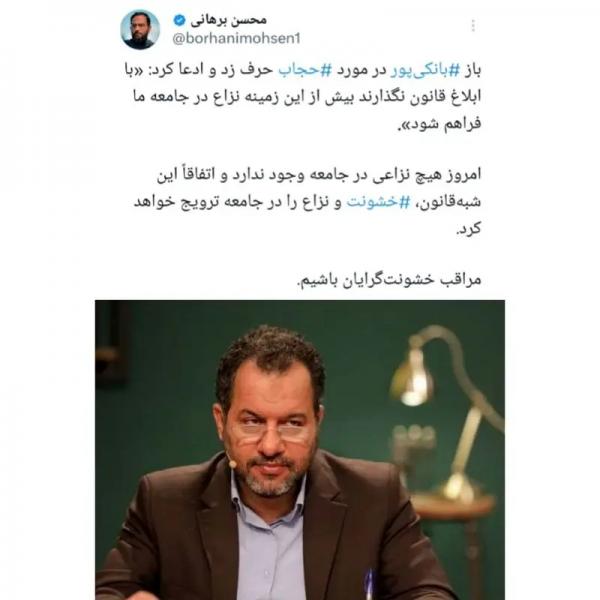 محسن برهانی,صحبت های محسن برهانی درباره اظهارات بانکی پور در مورد حجاب