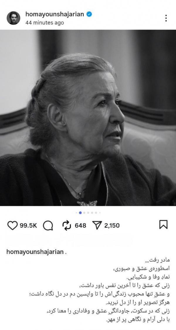 مادر همایون شجریان,فوت مادر همایون شجریان
