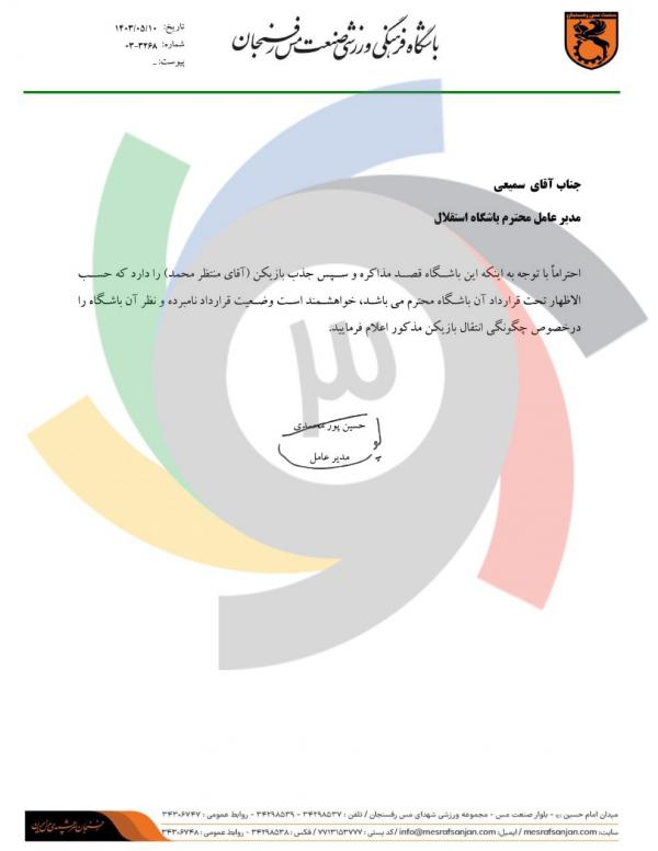 ساپینتو,سرمربی استقلال
