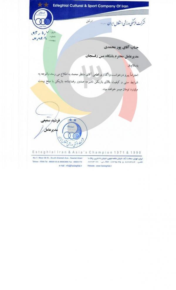 ساپینتو,سرمربی استقلال