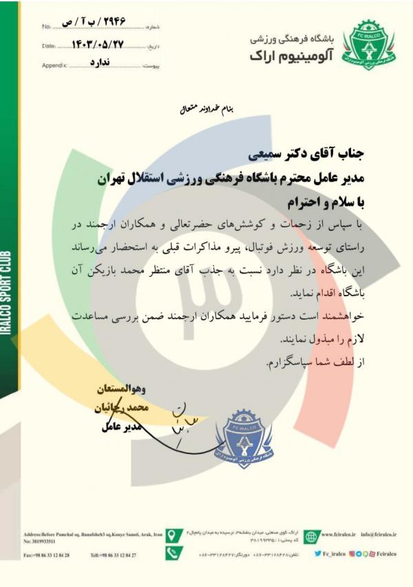 ساپینتو,سرمربی استقلال