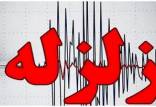 زلزله زواره,زلزله در زواره