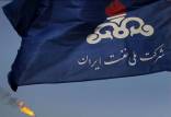 شرکت ملی نفت ایران,اطلاعیه شرکت ملی نفت ایران درباره رأی دادگاه انگلیس