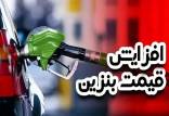 بنزین,قیمت بنزین