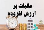 مالیات,مالیات ارزش افزوده
