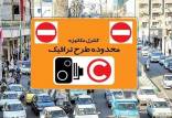 طرح ترافیک در تهران,ترافیک تهران