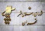 انتخابات شورای شهر تهران,یاران زاکانی به دنبال تصرف کرسی های شهرداری تهران