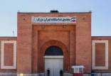 زندانیان واحد ۵ زندان تهران بزرگ,زندان تهران بزرگ