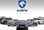 قیمت خودرو,اختلاف قیمت خودروهای ثبت‌نامی ایران‌خودرو با بازار
