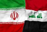 احتمال بلوکه شدن منابع ایران در عراق ایران و عراق,احتمال بلوکه شدن منابع ایران در عراق
