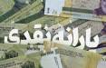 حذف یارانه مشمول حمایت دولت ,یارانه 1404