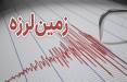 زلزله در تهران,زلزله تهران