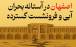 فرونشست در اصفهان,اصفهان در آستانه بحران آبی و فرونشست گسترده
