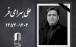 علی بهرامی فر,فوت علی بهرامی فر
