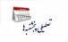 تعطیلی پنج‌شنبه‌ها,تعطیلی ادارات در پنجشنبه ها