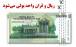 ریال و قران,حذف صفر از پول ملی ایران
