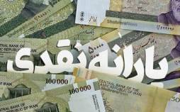 حذف یارانه مشمول حمایت دولت ,یارانه 1404