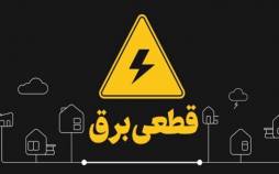 قطعی برق,قطع برق از دی 1404