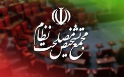 مجمع تشخیص مصلحت نظام,تأیید حذف چهار صفر پول ملی در مجمع تشخیص مصلحت نظام