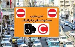 طرح ترافیک در تهران,ترافیک تهران