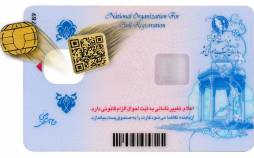 کارت ملی,حذف تراشه از کارت ملی