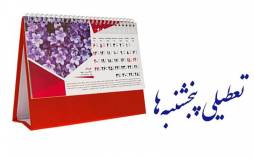 تعطیلی پنج‌شنبه‌ها در تهران,تعطیلی تهران