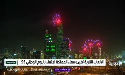 فیلم | آتش‌بازی به مناسبت روز ملی عربستان در ریاض