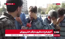 اعترافات یک سارق مسلح خشن: مردم شجاع شدند | سوژه را با چاقو می‌زدم تا خون خود را ببیند و از ترس مالش را بدهد