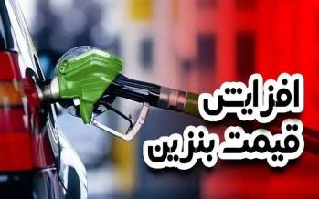بنزین,قیمت بنزین