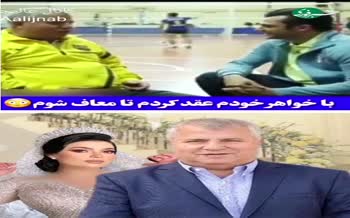 فیلم | ماجرای ازدواج علی پروین با خواهرش برای معافیت سربازی