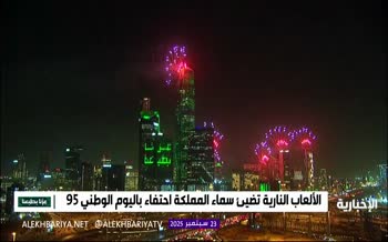 فیلم | آتش‌بازی به مناسبت روز ملی عربستان در ریاض