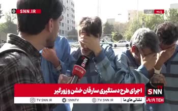 اعترافات یک سارق مسلح خشن: مردم شجاع شدند | سوژه را با چاقو می‌زدم تا خون خود را ببیند و از ترس مالش را بدهد