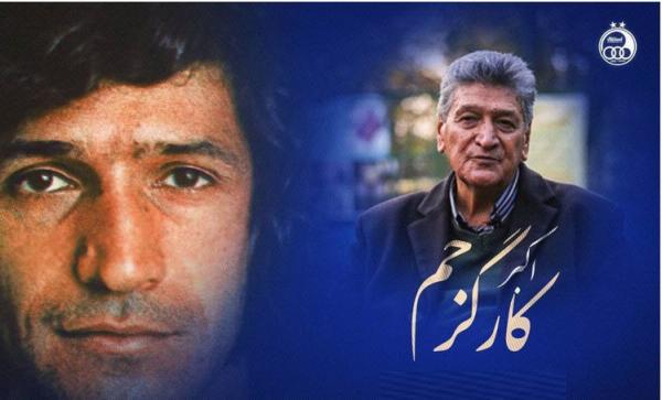 اکبر کارگرجم اکبر کارگرجم,درگذشت اسطوره استقلال اکبر کارگرجم