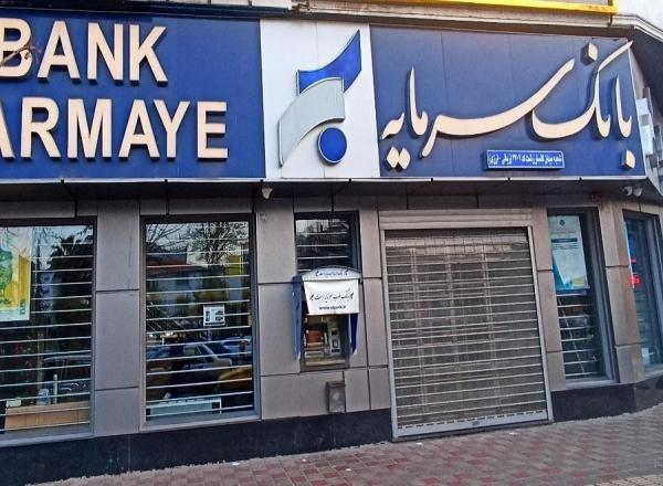 بانک سرمایه بانک سرمایه,بدهی بانک سرمایه