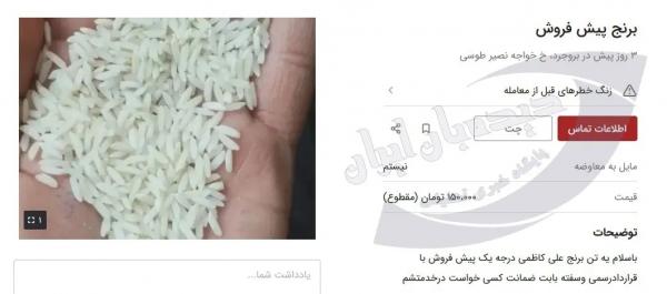 برنج, پیش فروش برنج