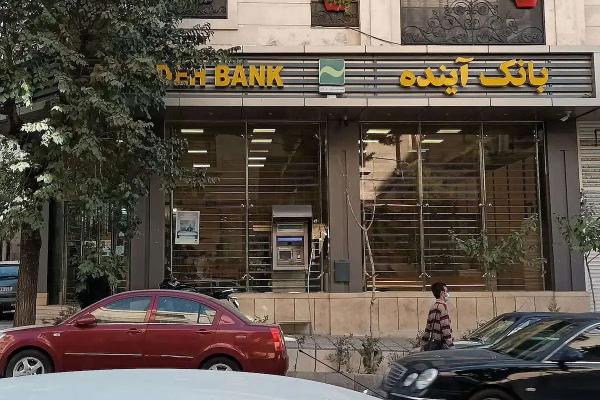 بانک آینده,گم شدن پول های بانک آینده