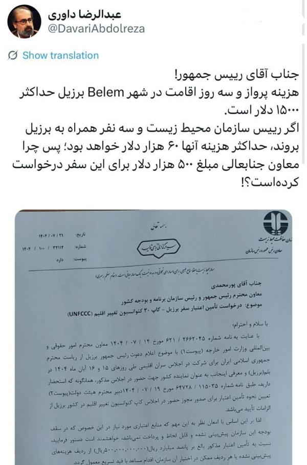 شینا انصاری,رئیس سازمان محیط زیست