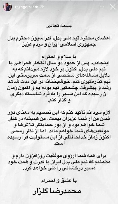 محمدرضا گلزار محمدرضا گلزار,استعفای گلزار از سرپرستی پدل