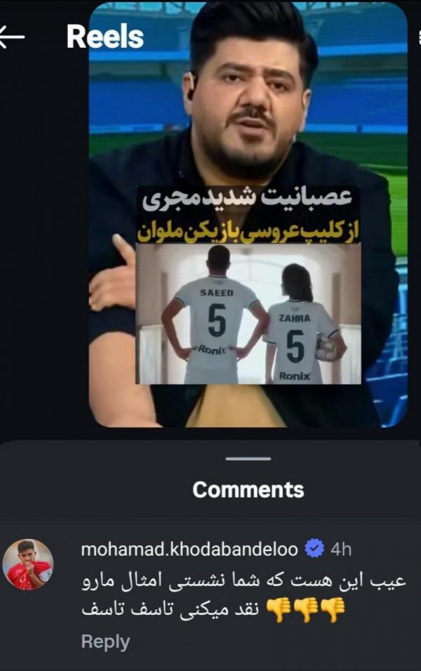 بازیکن ملوان,تشکیل پرونده قضایی علیه بازیکن ملوان به دلیل انتشار کلیپ شخصی در فضای مجازی