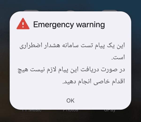 رزمایش رزمایش,رزمایش موبایلی هشدار عمومی