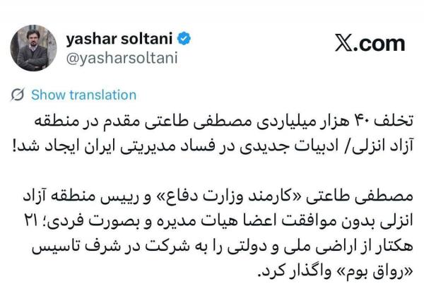 مصطفی طاعتی مصطفی طاعتی,تخلف میلیاردی مصطفی طاعتی