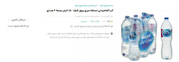 آب معدنی آب معدنی,محدودیت خرید آب معدنی در تهران