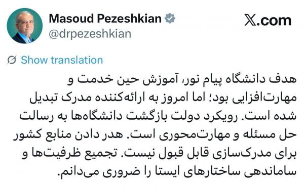 دانشگاه پیام نور دانشگاه پیام نور,انحلال دانشگاه پیام نور