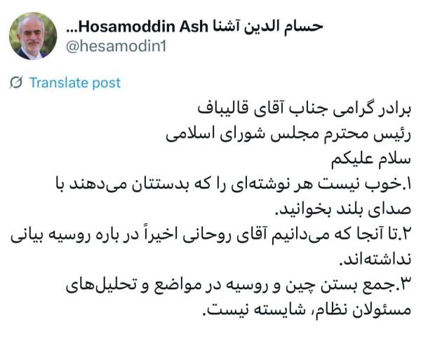 حسام الدین آشنا حسام الدین آشنا,واکنش حسامالدین آشنا به انتقاد قالیباف از روحانی و ظریف