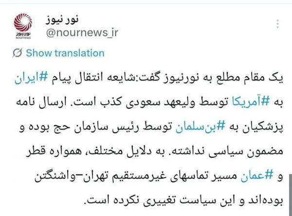 ایران و آمریکا ایران و آمریکا,تکذیب انتقال پیام سیاسی ایران به آمریکا توسط ولیعهد عربستان