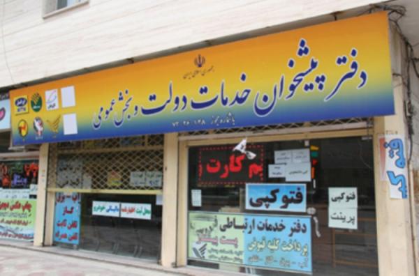 دفاتر پیشخوان دولت دفاتر پیشخوان دولت,نارضایتی مردم از دفاتر پیشخوان