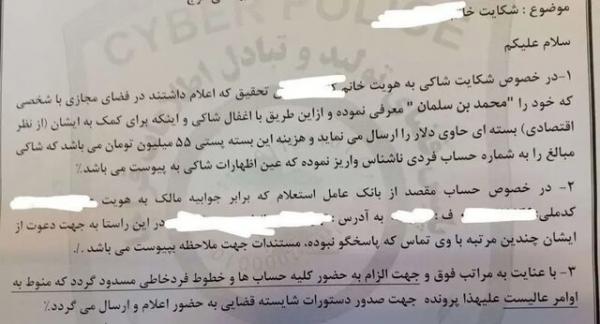 کلاهبرداری کلاهبرداری,ماجرای شکایت از بن سلمان تقلبی در تهران