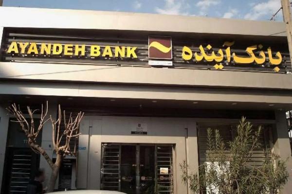 بانک آینده بانک آینده,انحلال بانک آینده