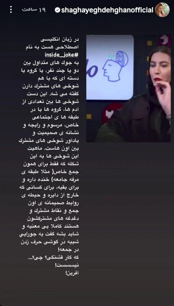 شقایق دهقان شقایق دهقان,واکنش تند شقایق دهقان به شوخیهای طبقاتی فریبا نادری